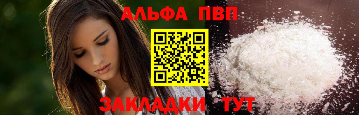 Кушва  A PVP крисы CK  Альфа ПВП Соль  Вход с VPN  Alfa_PVP кристаллы 