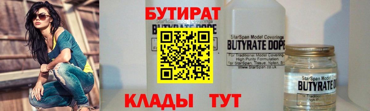 Бутират бутик Кушва