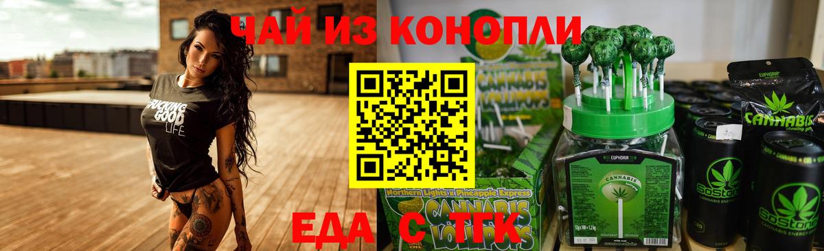 Еда ТГК конопля  Вход с VPN  Кушва 