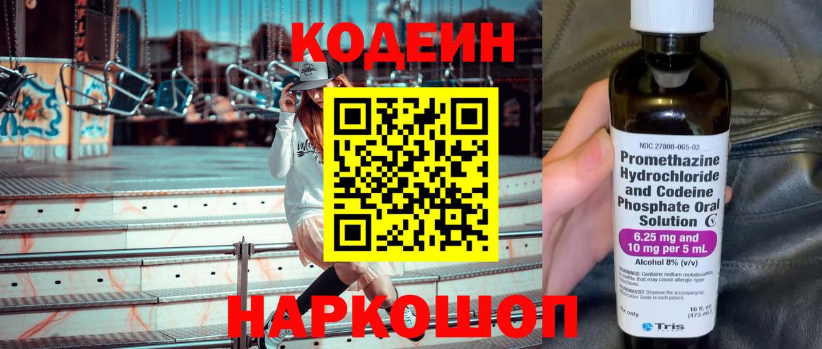 Codein Purple Drank Кушва
