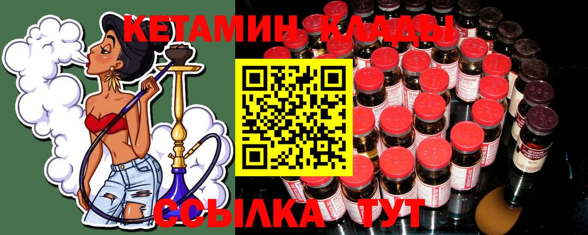 КЕТАМИН VHQ  Вход с VPN  Кушва 