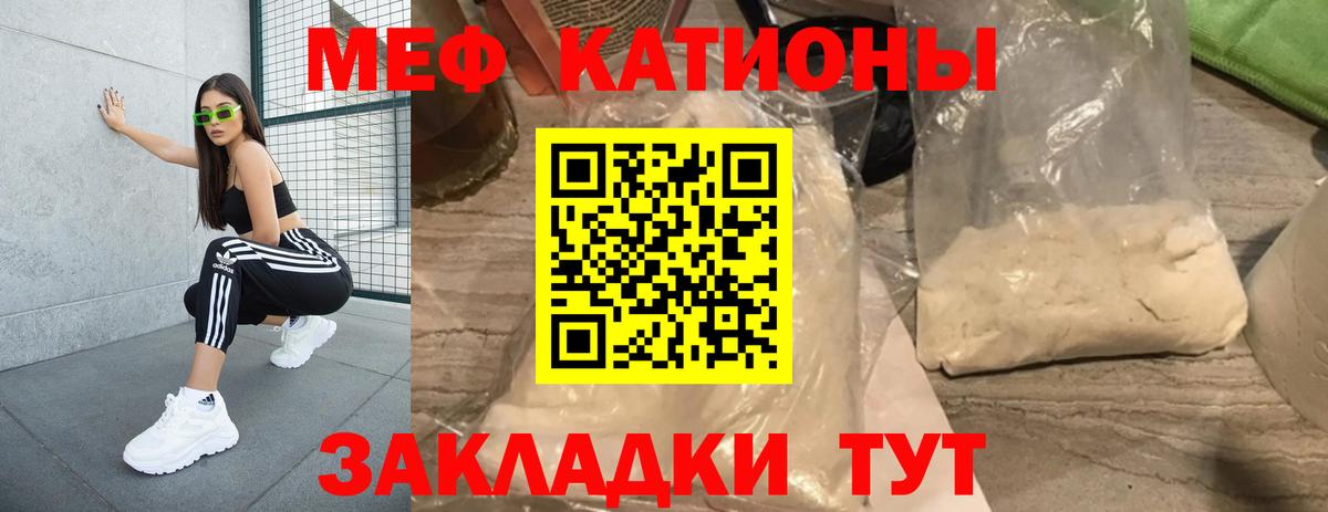 Меф мяу мяу  Кушва